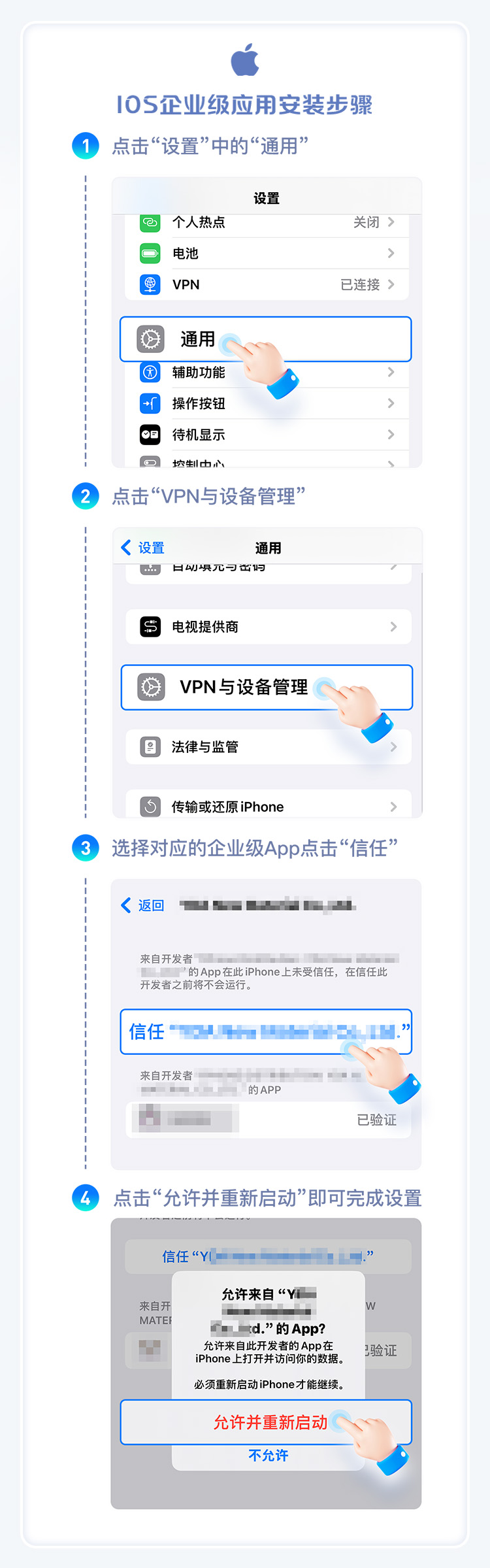 iOS安装示意